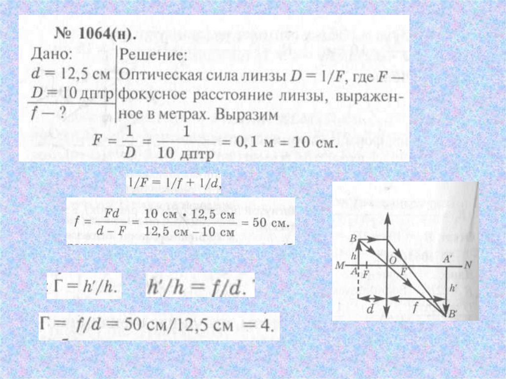 Оптическая сила 2 дптр. Линза оптическая сила линзы задача. Оптическая сила задачи. Задачи по физике на оптическую силу линзы. Задачи на оптическую силу линзы.