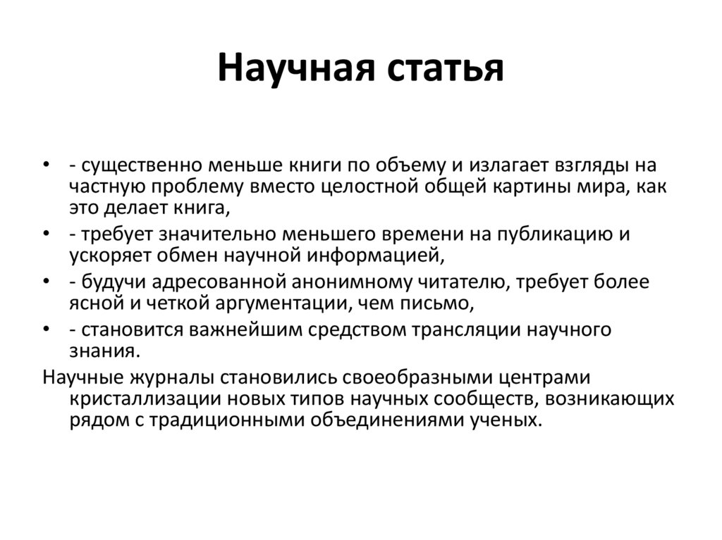 Научная статья