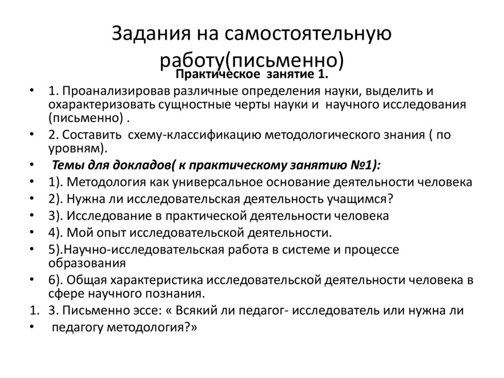 Задания на самостоятельную работу(письменно)