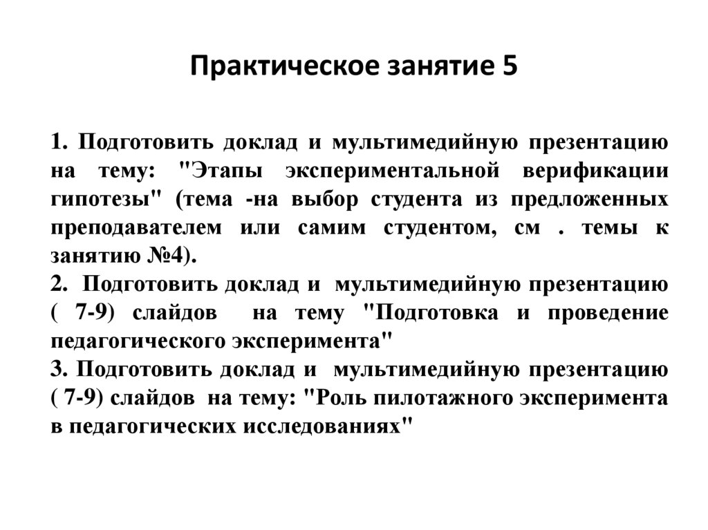 Практическое занятие 5