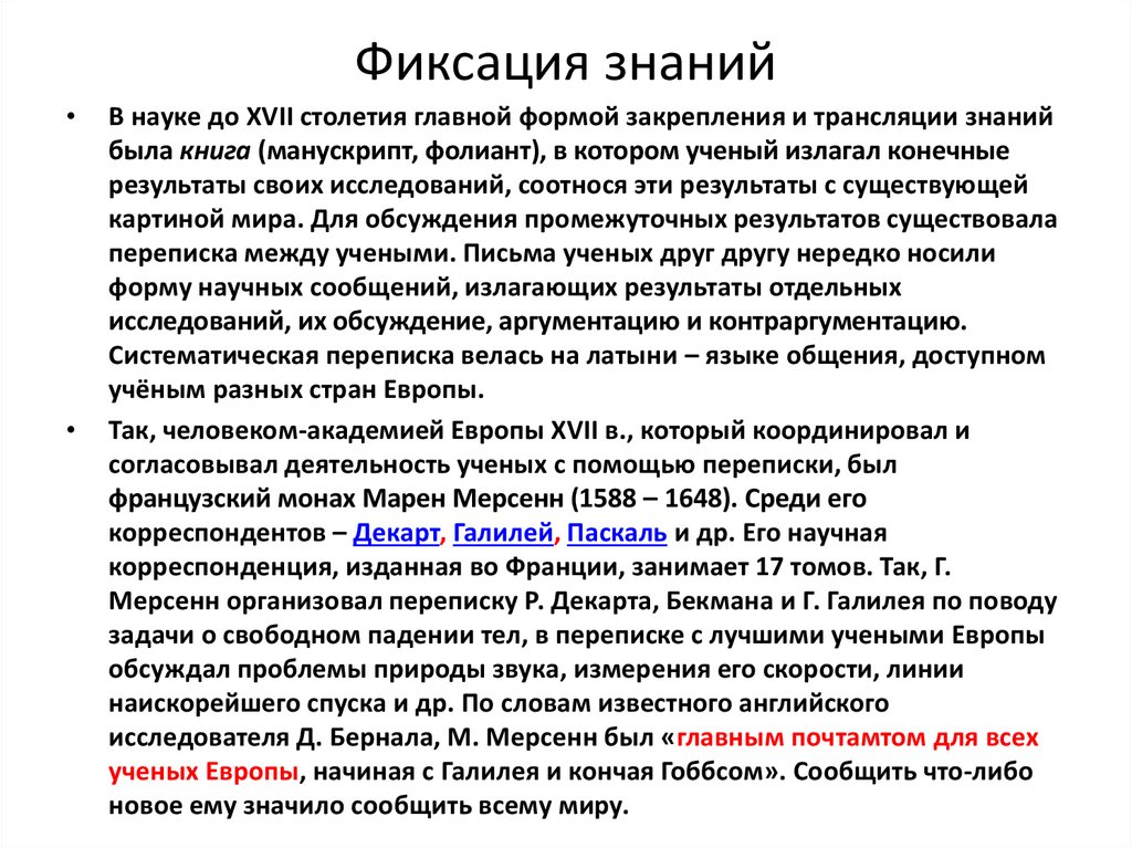 Фиксация знаний