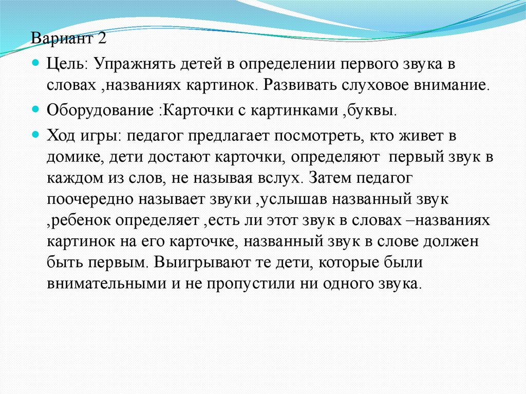 Пособие по развитию речи «Чудесный домик» в подготовительной группе ...