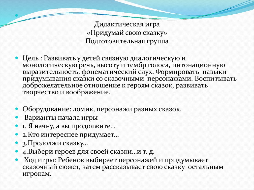 Пособие по развитию речи «Чудесный домик» в подготовительной группе ...