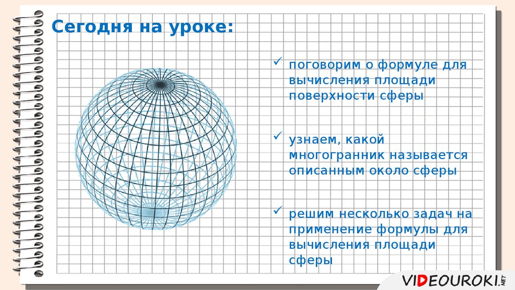 Сфера презентация 9 класс