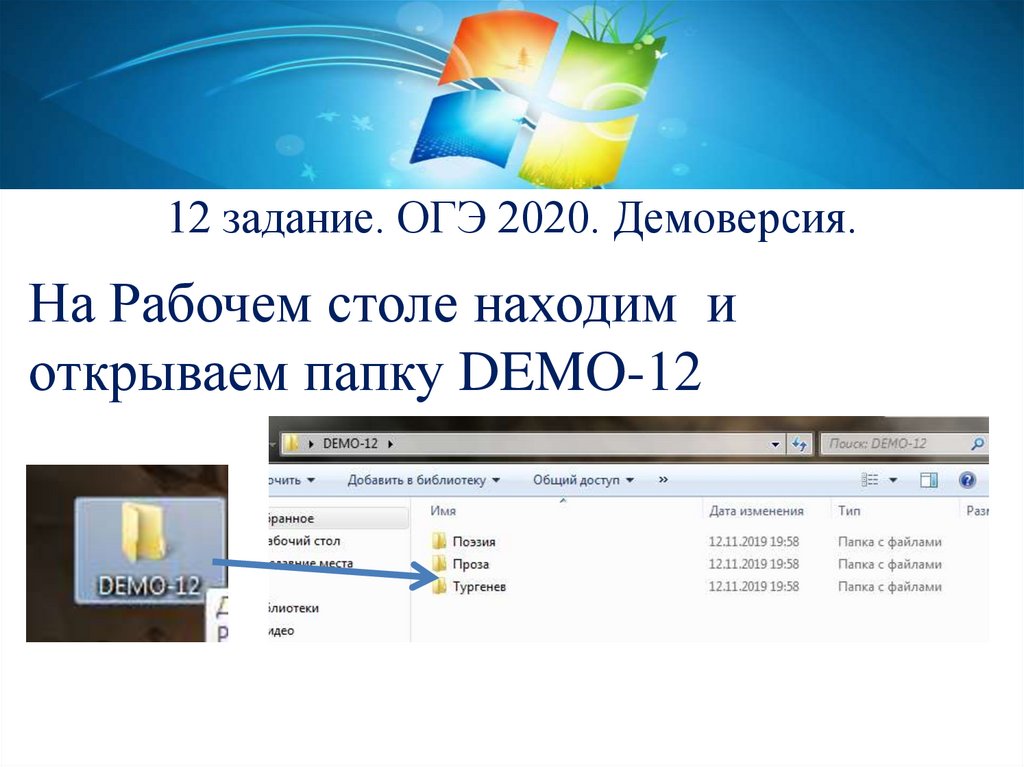 Подкаталог каталога demo 12. Сколько всего файлов на компьютере. Сколько HMTL файлов в подкаталогах каталога Demo-12.