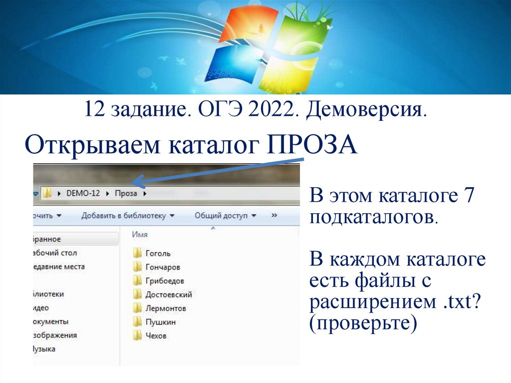 Сколько файлов с расширением htm содержится в подкаталогах каталога demo 12