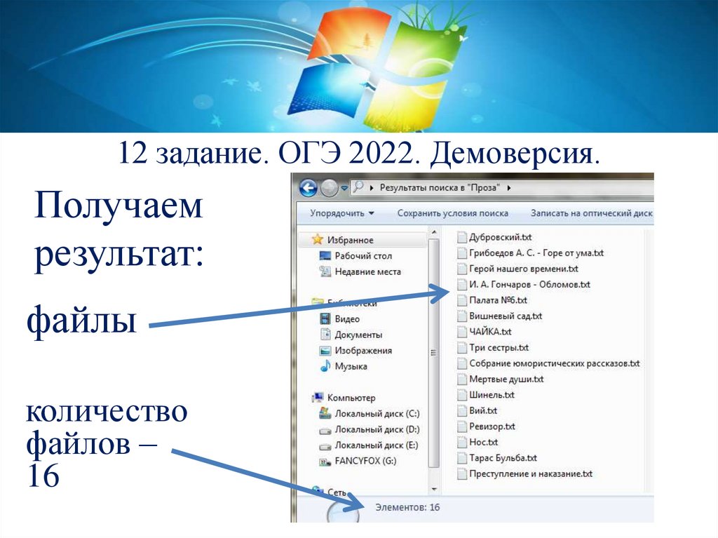 Сколько файлов с расширением txt содержится в подкаталогах каталога проза