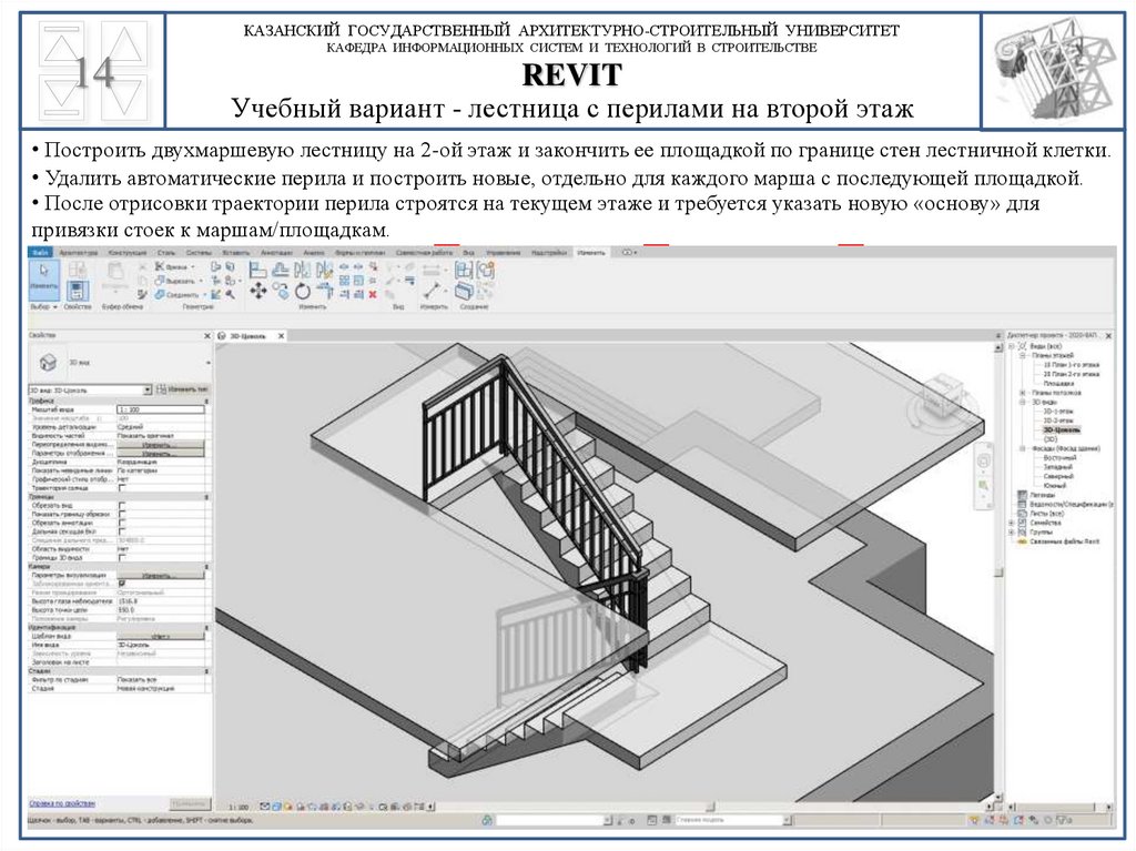 Лестница по эскизу revit