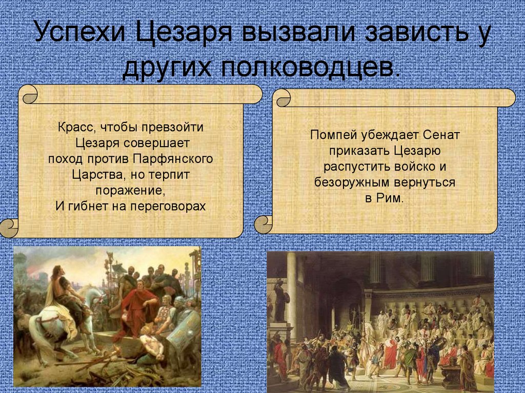 Презентация о цезаре