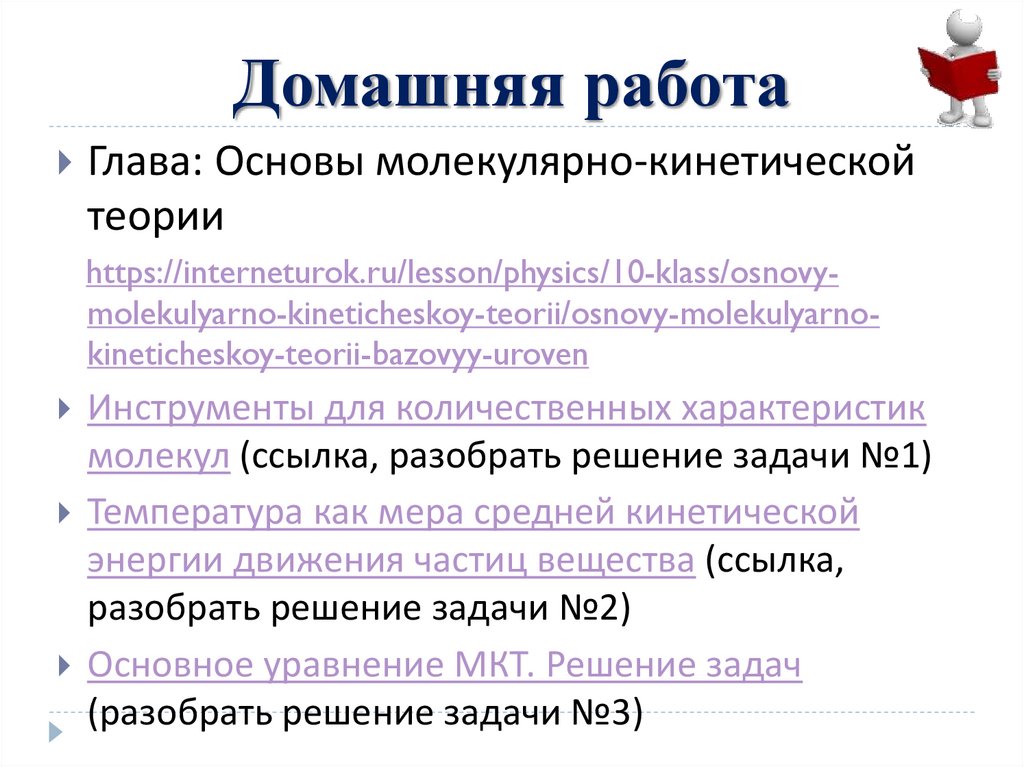 Домашняя работа