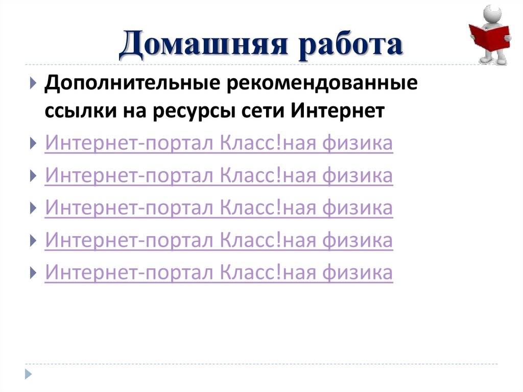 Домашняя работа