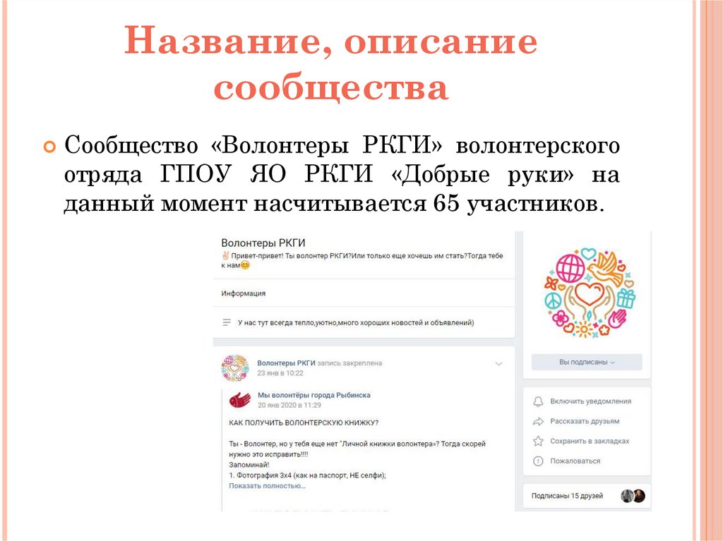 Название, описание сообщества