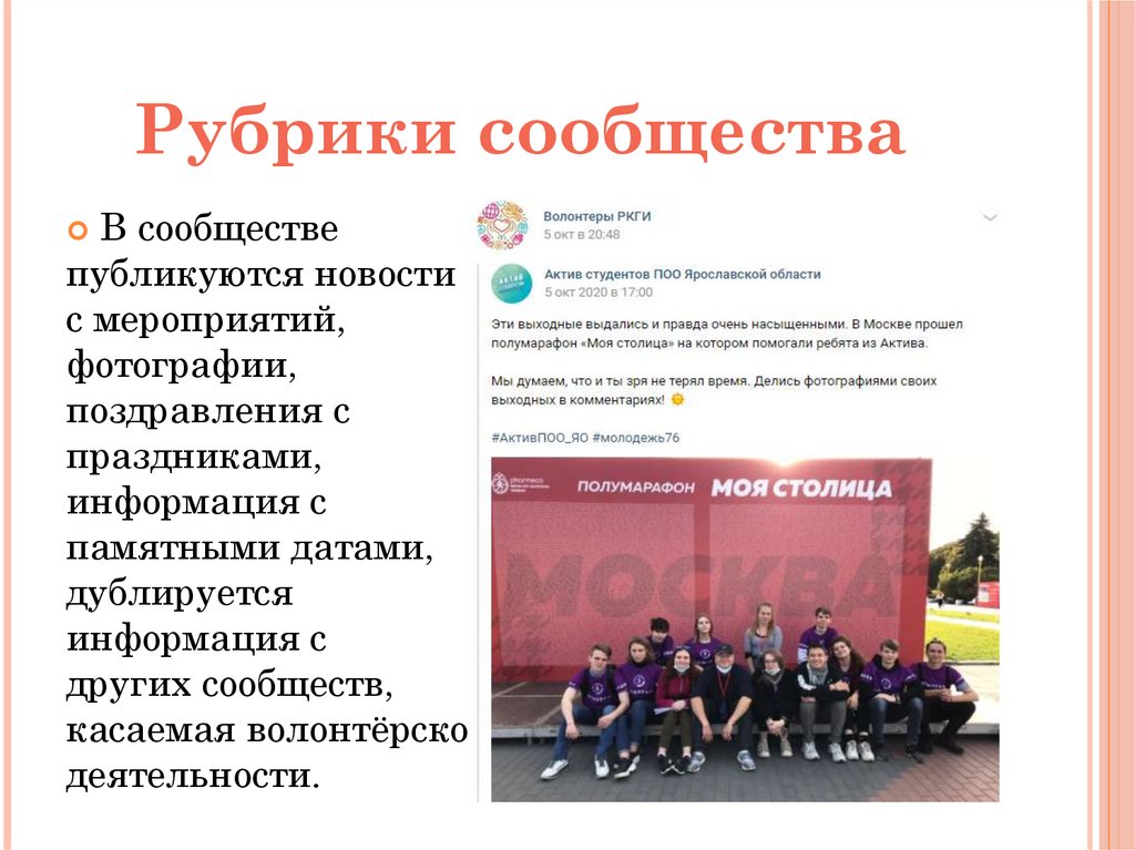 Рубрики сообщества