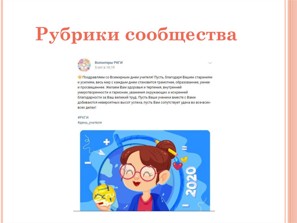 Рубрики сообщества