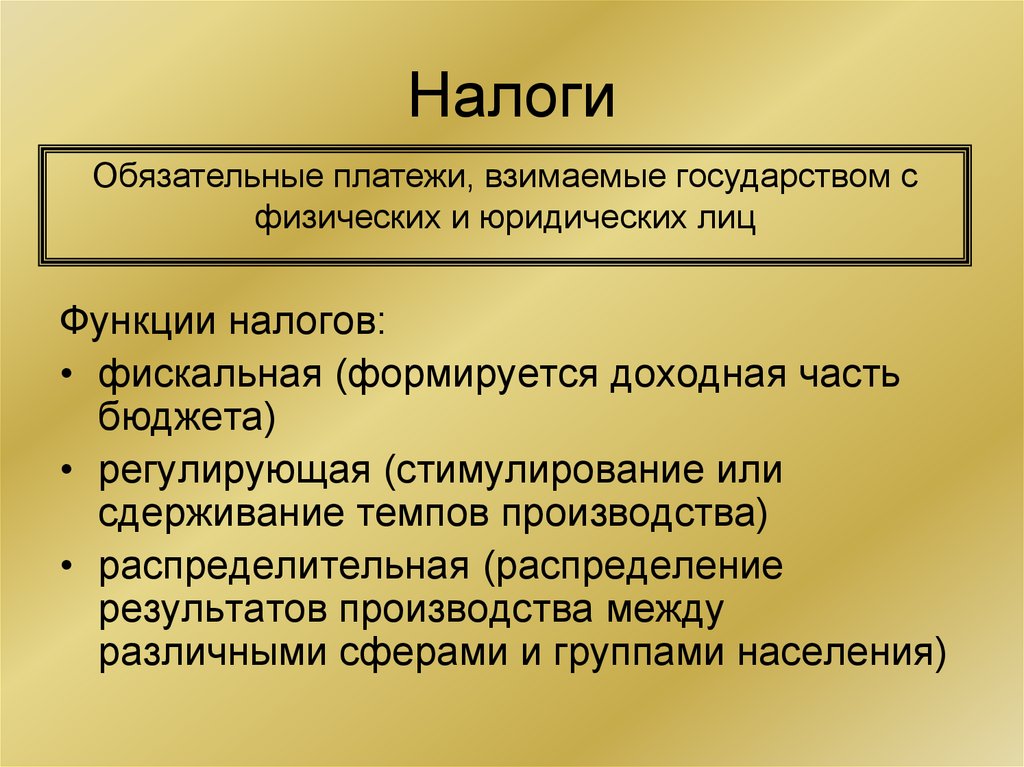 Налоги и их роль в экономической жизни общества план