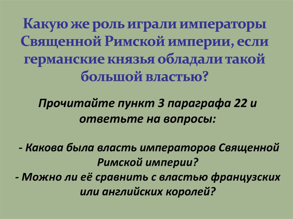 Государства оставшиеся раздробленными германия и италия в xii xv вв 6 класс презентация