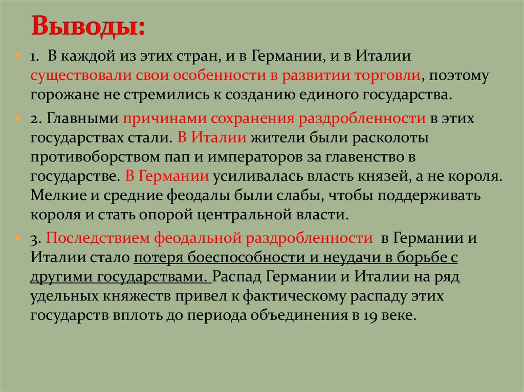 Презентация государства оставшиеся раздробленными 6 класс история средних веков фгос