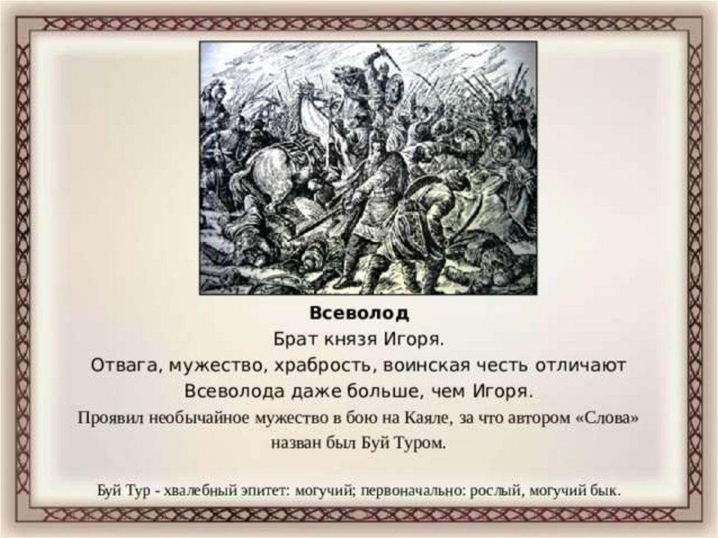 Слово о полку игореве эпичность и лиризм изображения русской земли и судеб русских людей