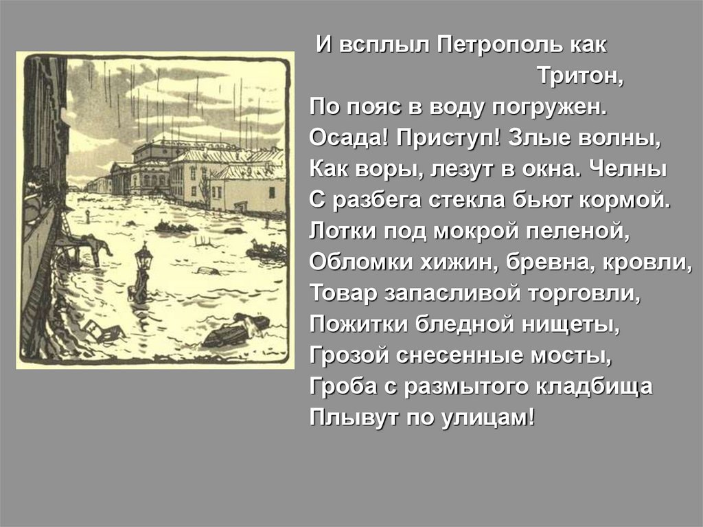 Пушкин 7 класс медный всадник презентация 7 класс