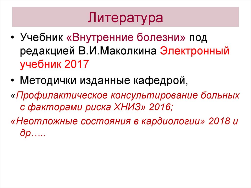 Литература