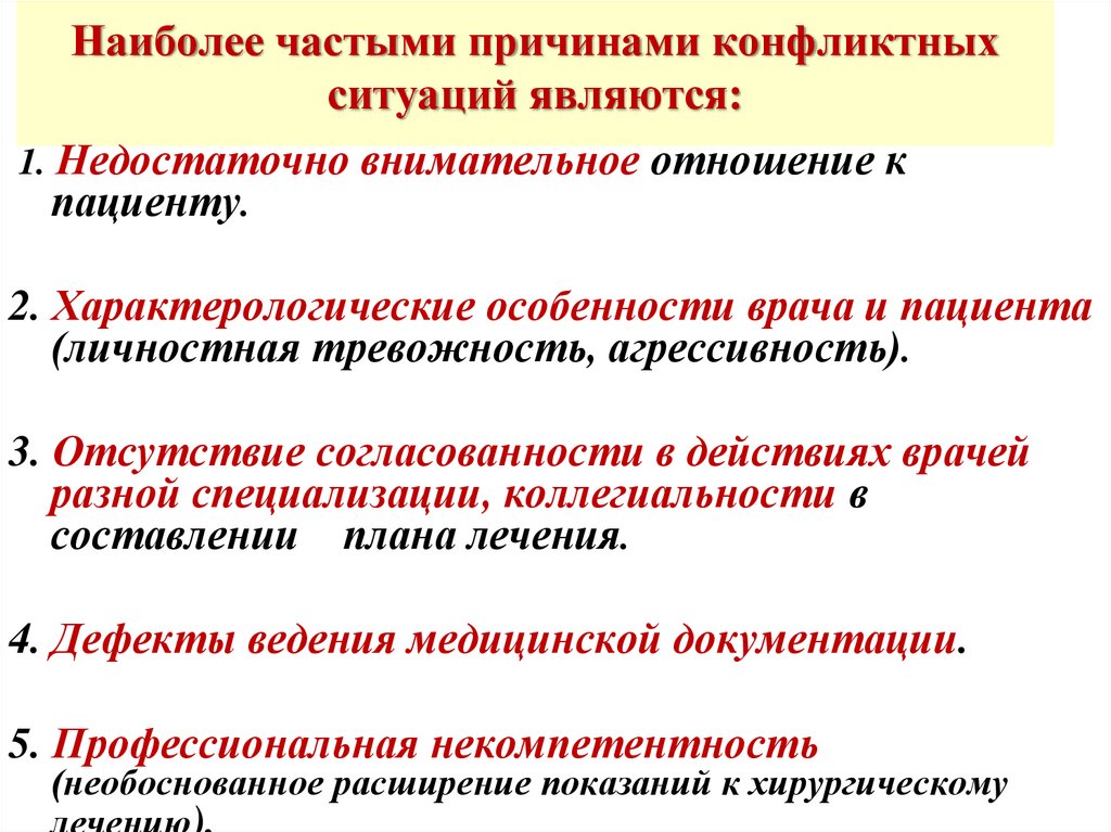 Наиболее частыми причинами конфликтов по проекту являются