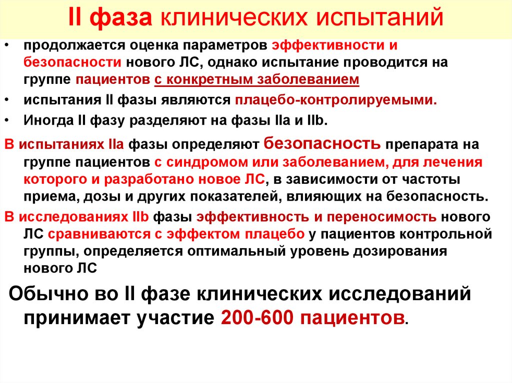 Методы клинических испытаний. Клинические испытания картинки. Испытания генной терапии. Этапы клинических испытаний. Участник клинического испытания.