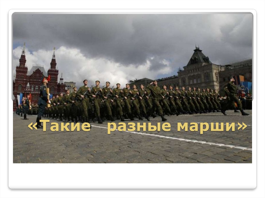Песня солдаты на парад. Солдаты маршируют на красной площади. Военный парад. Парад Победы 2011. Марш солдат.