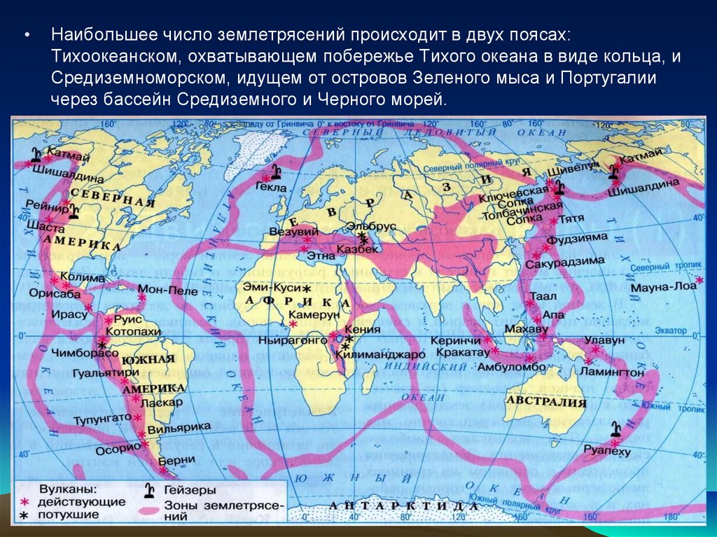 Зоны землетрясений и вулканизма в евразии. Зоны землетрясений. Сейсмические пояса на контурной карте. Сейсмические пояса на карте. Карта землетрясений.