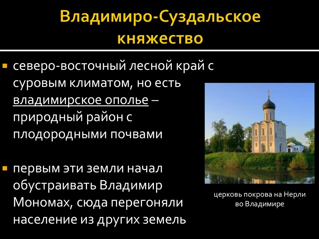 Где располагается ополье в северо восточной руси. Владимиро-Суздальское Ополье. Владимиро-Суздальское княжество Ополье. Ополье в Северо-Восточной Руси на карте. Ополье в Северо-Восточной Руси.