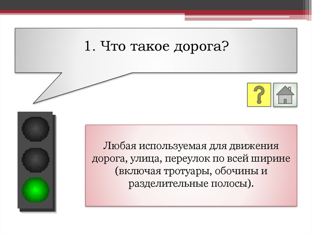 Классный час по пдд 2 класс презентация викторина вопросы дядюшки светофора