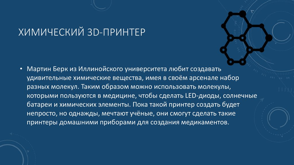 Химические достижения. Достижения химии. Достижения современной химии. Последние достижения в химии. Современные достижения в химии сообщение.