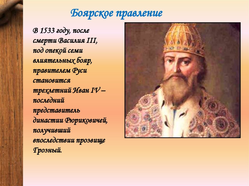 3 князя руси. Годы правления Василия 3. Годы Василий. 3 Годы правления. Правитель Руси в 1533.