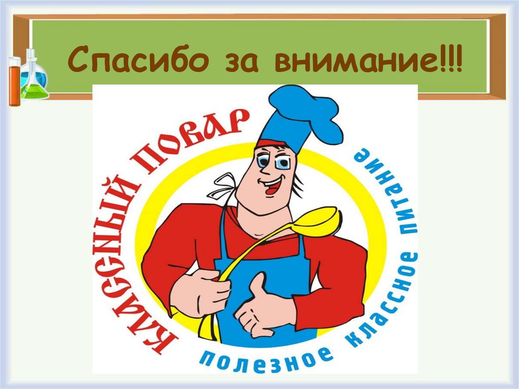 Спасибо за внимание!!!