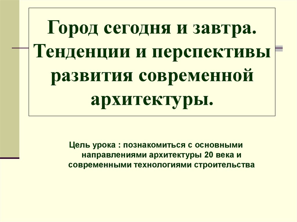 Пути развития современного дизайна