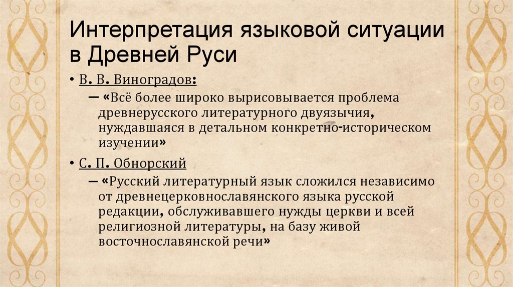 Языка ситуация