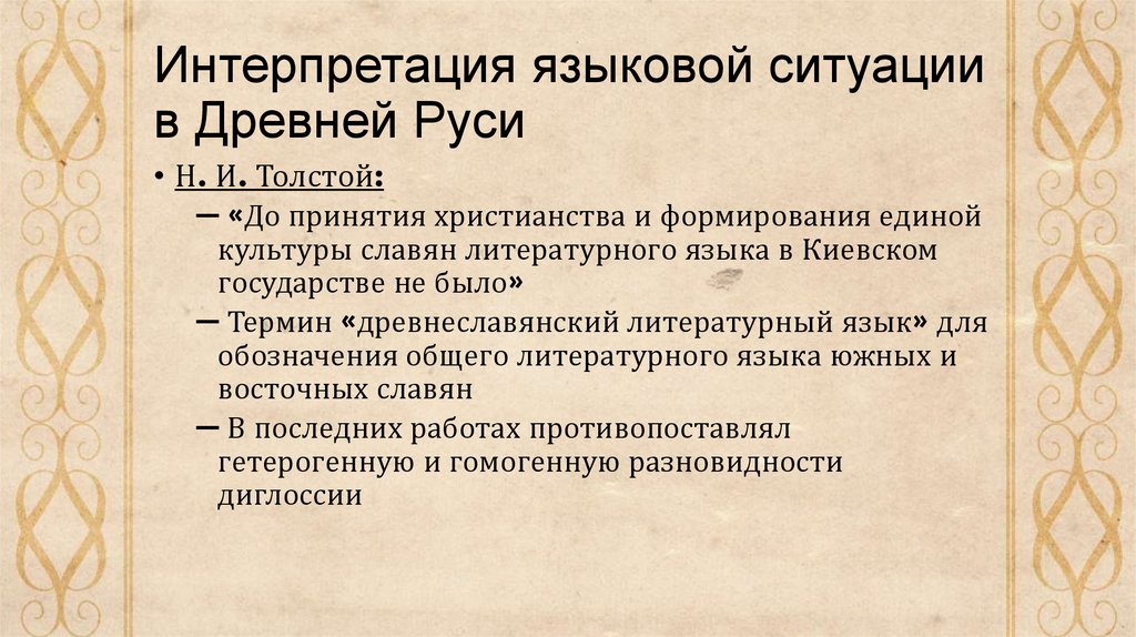 Языковая ситуация