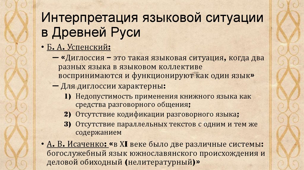 Языковая ситуация