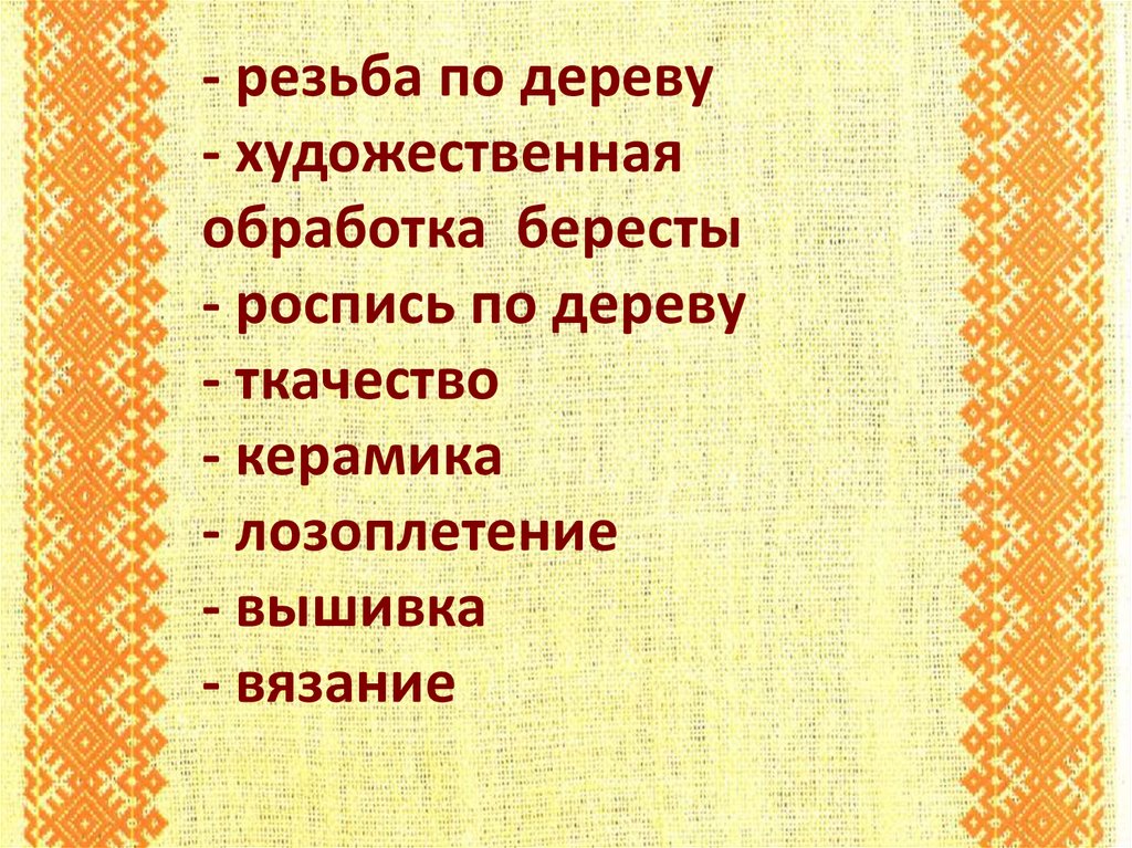 Заветные деревья и природная аптека пармы презентация