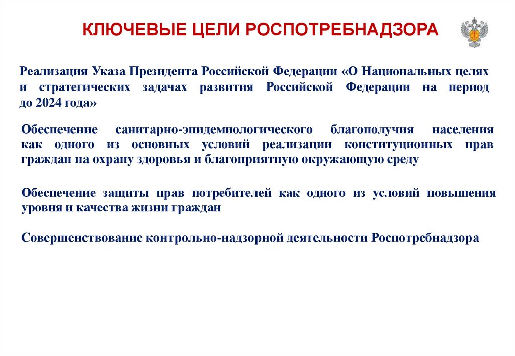 Федеральная служба по надзору в сфере защиты прав потребителей и благополучия человека телефон