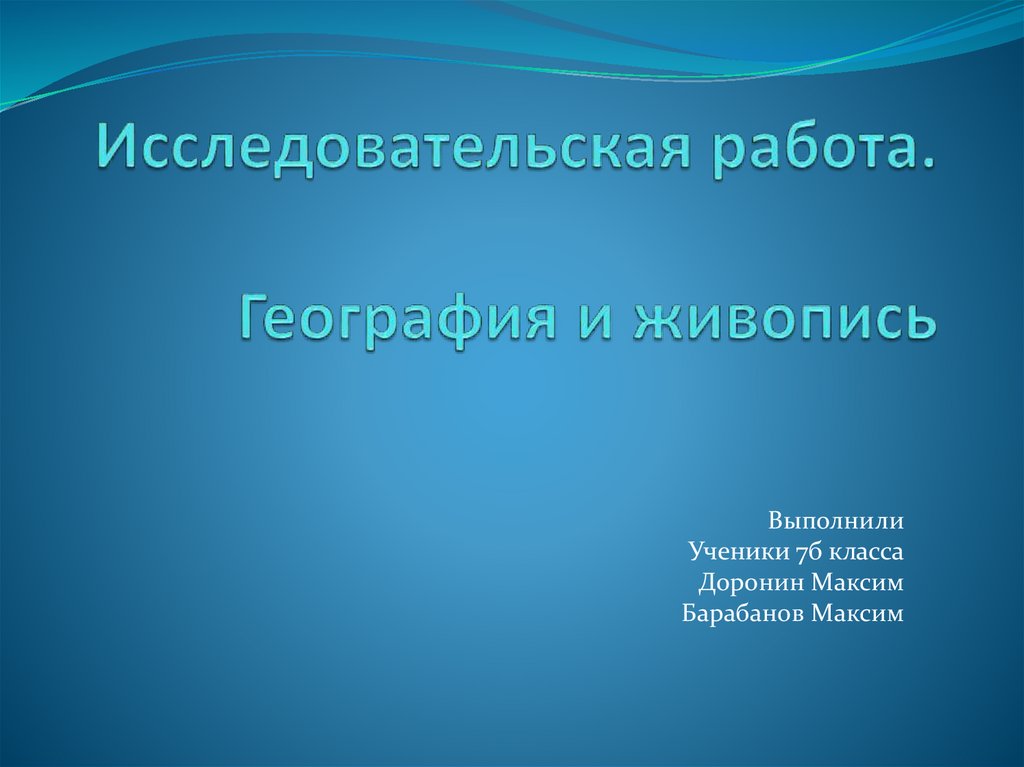 Химия в живописи презентация