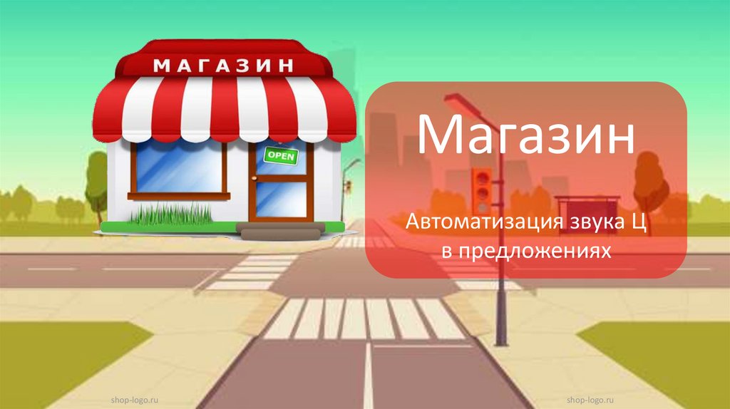 Магазин предложений