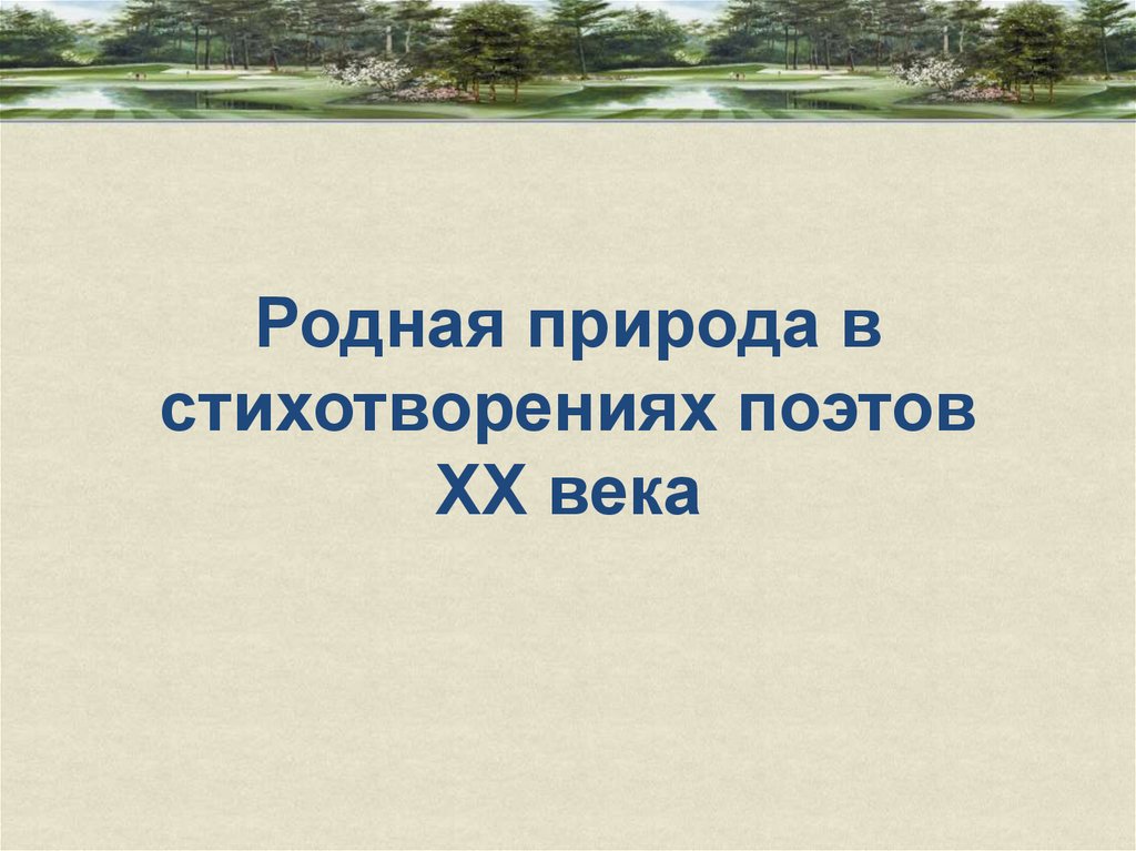 Родина в стихотворениях г тукая и к кулиева конспект урока 6 класс презентация