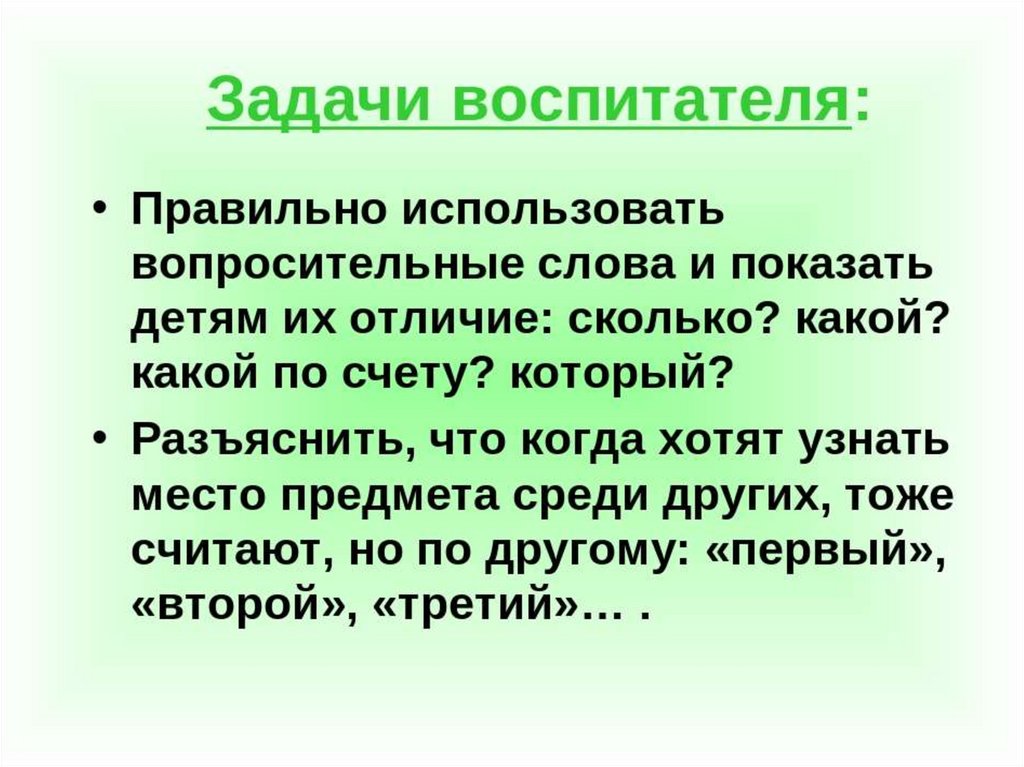 Определенное место. Методика обучения порядковому счету. Какого или.