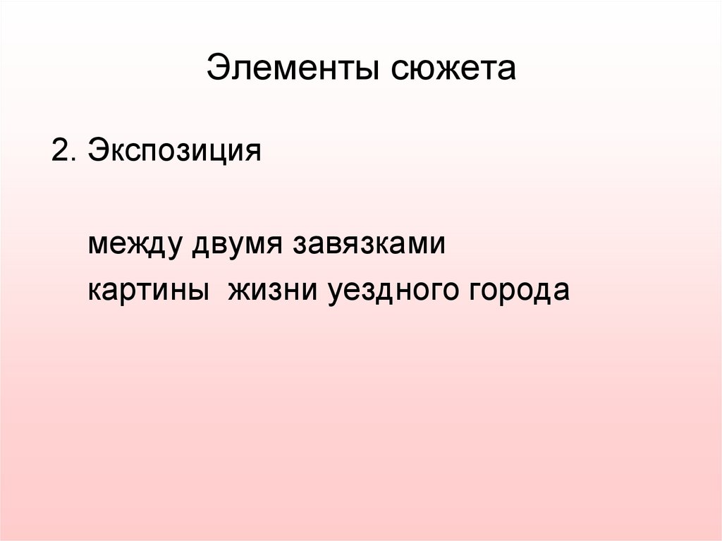 Назовите четвертое и пятое действие. Компоненты сюжета. Элементы сюжета.