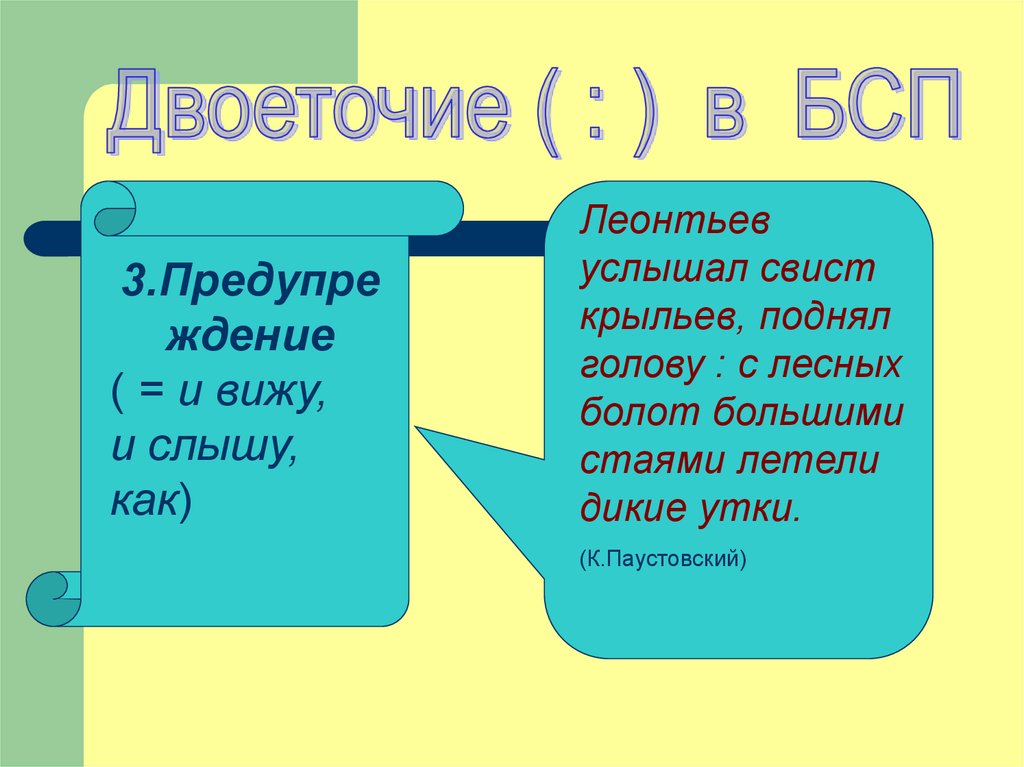 Решение верное услышав свист