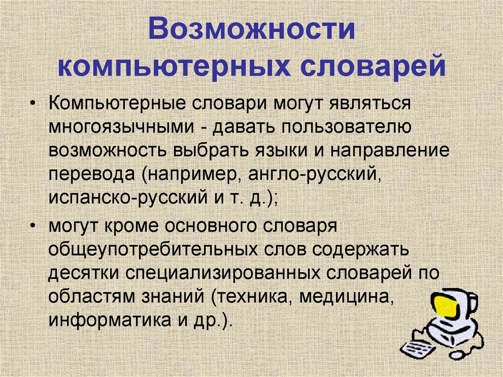 Компьютерная терминология