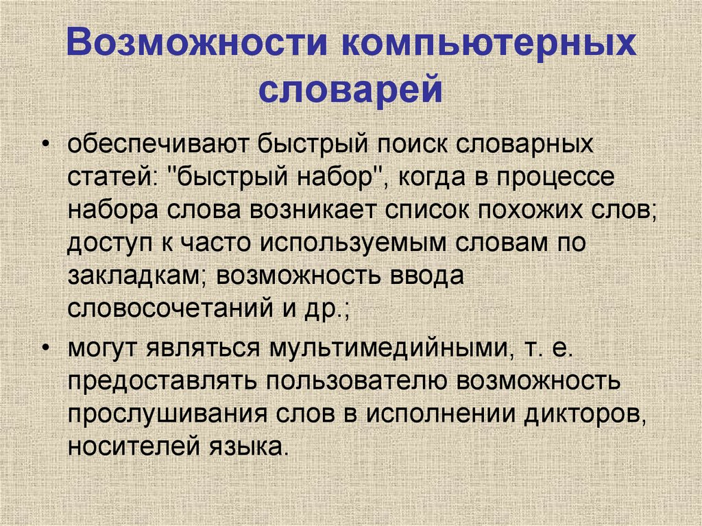 Компьютерная терминология