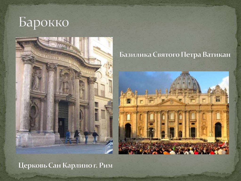 Церковь Сан Карлино г. Рим