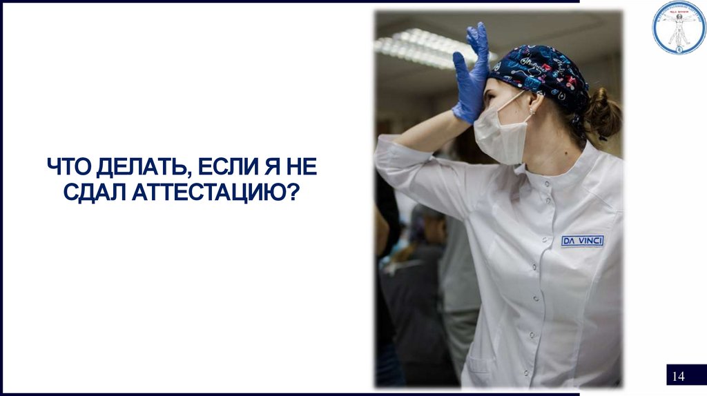 Что делать, если я не сдал аттестацию?