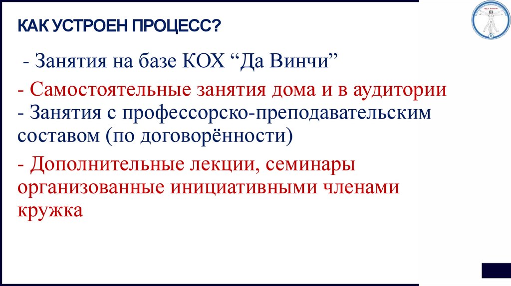 Как устроен процесс?